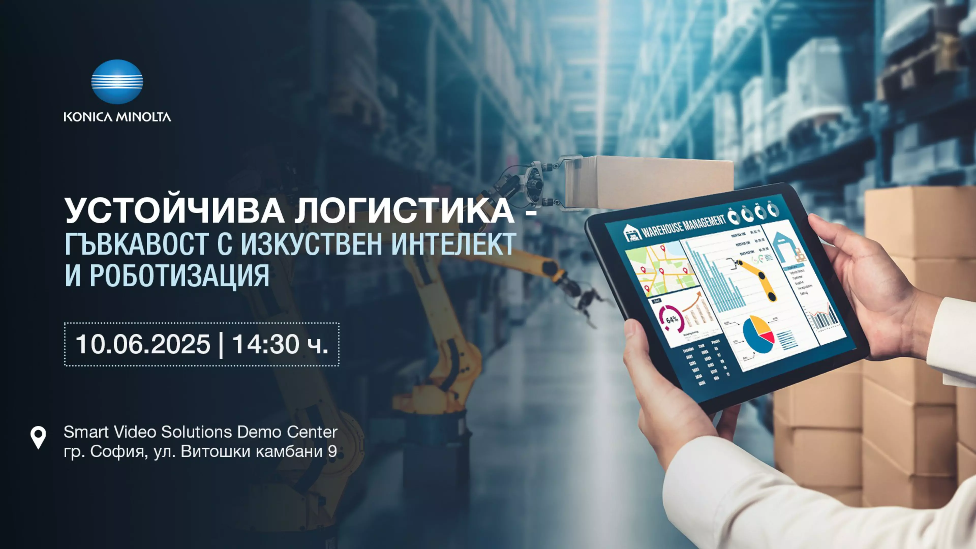 Устойчива логистика - гъвкавост с изкуствен интелект и роботизация