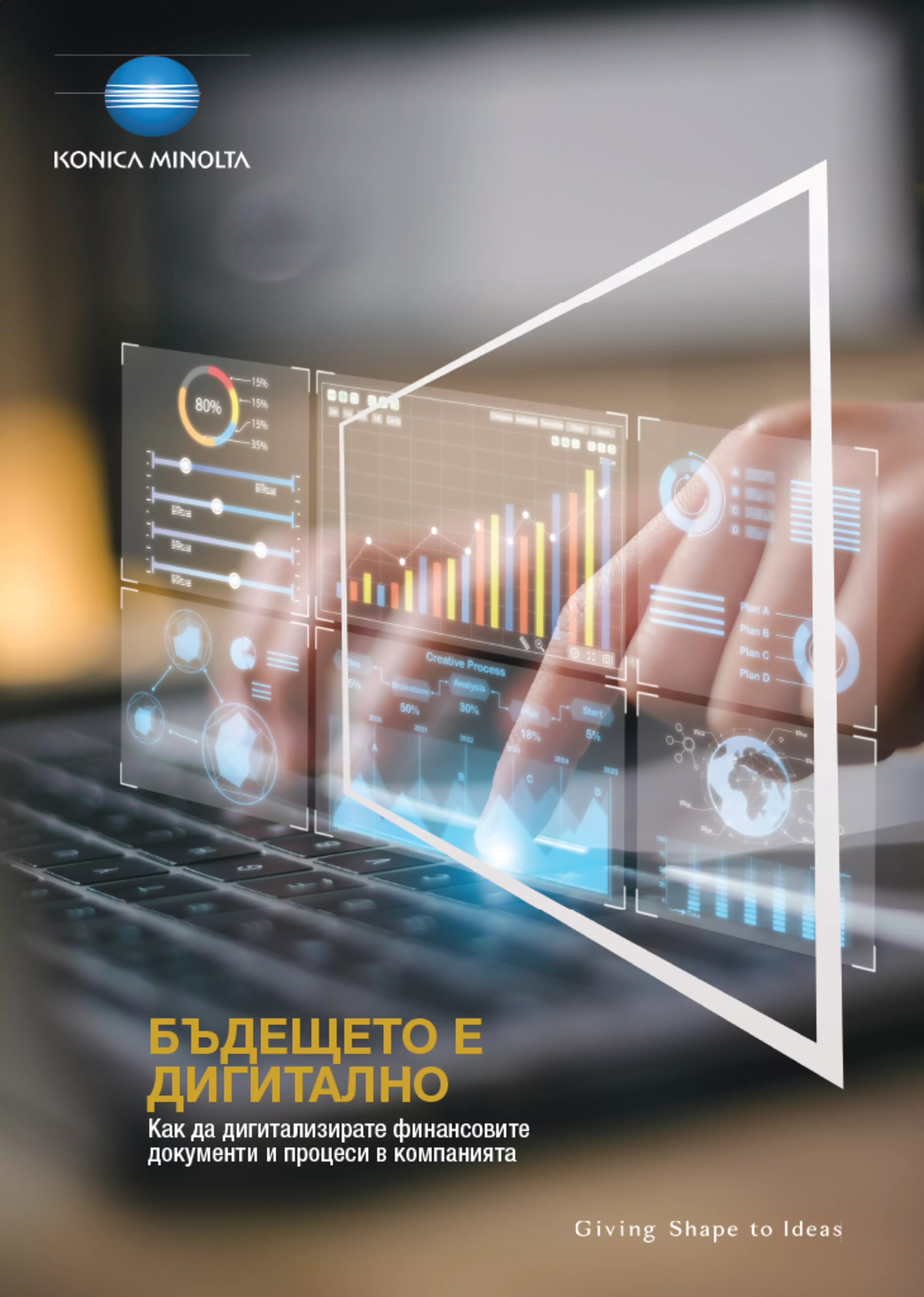 Решение, базирано на MFiles - световен лидер в управлението на документи