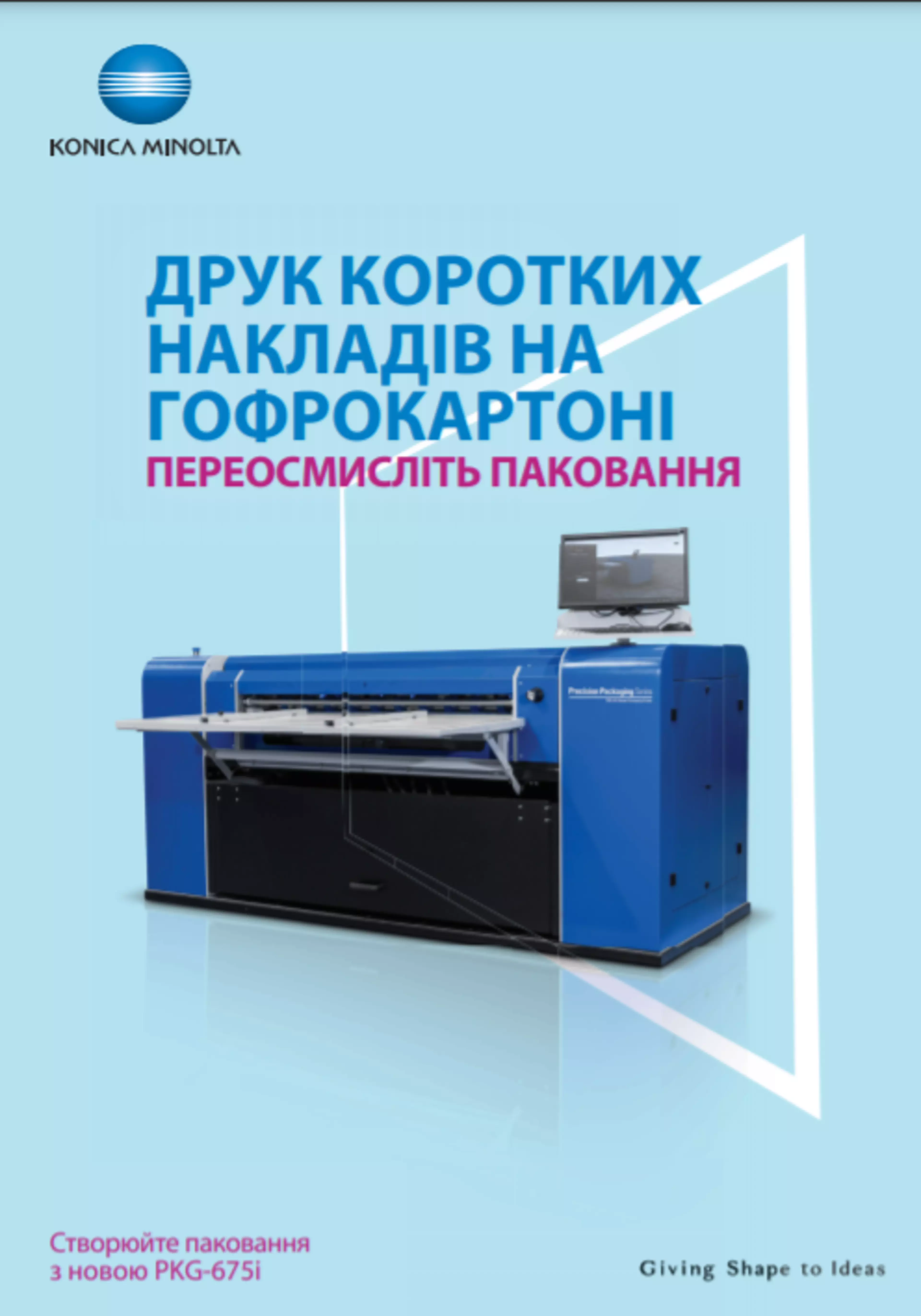 Дізнатися більше про PKG675i