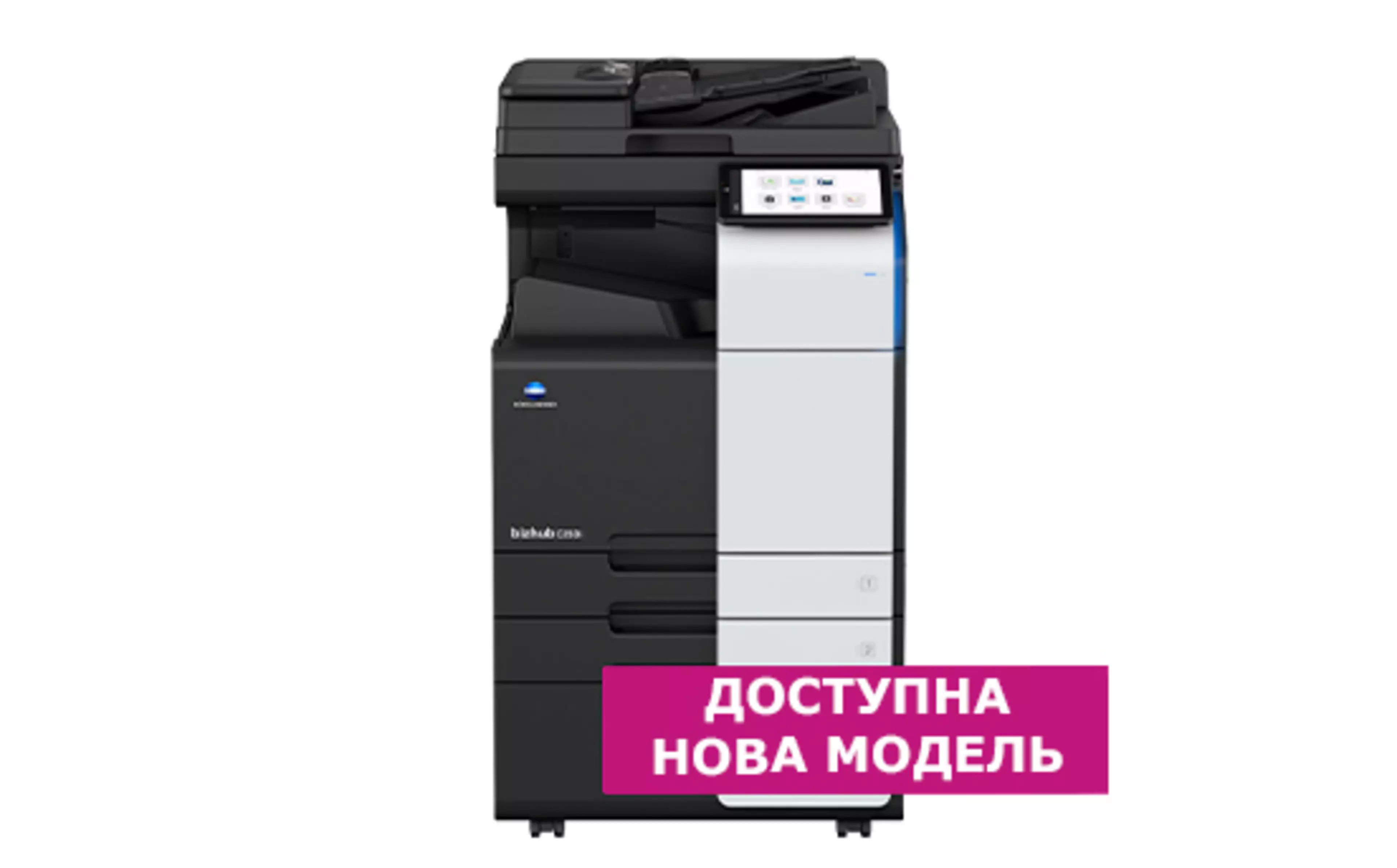 bizhub 250i вже не доступно