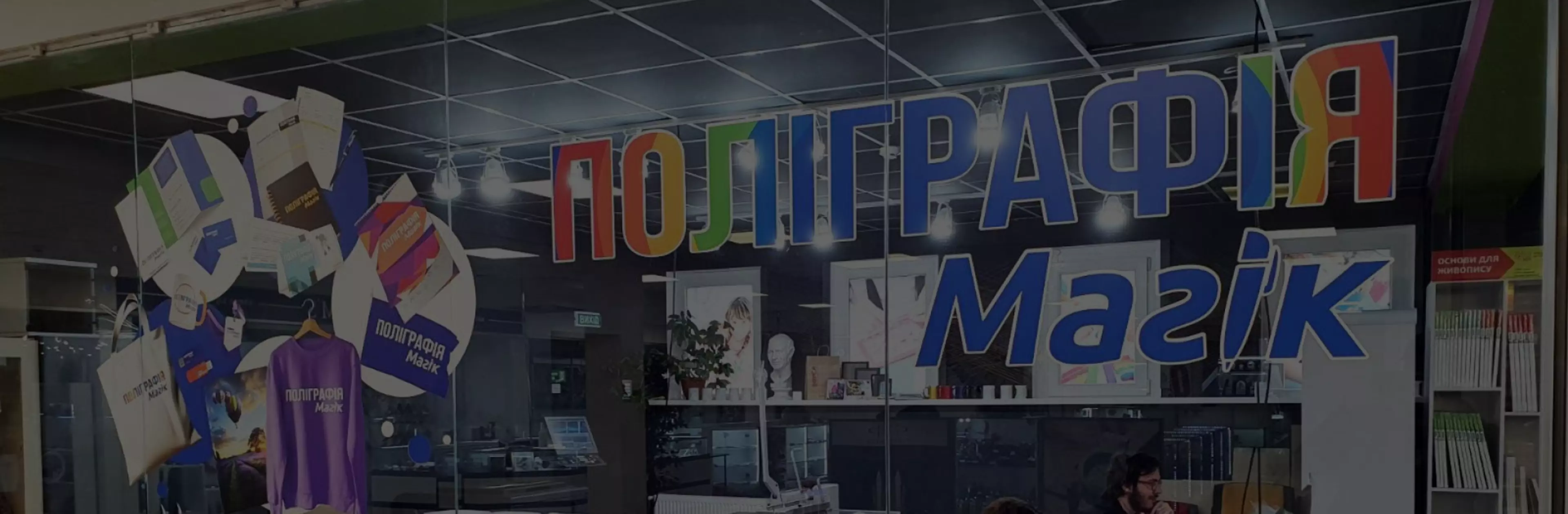 Вінницька мережа поліграфій «Магік» інвестувала в нову друкарську машину AccurioPress С4070