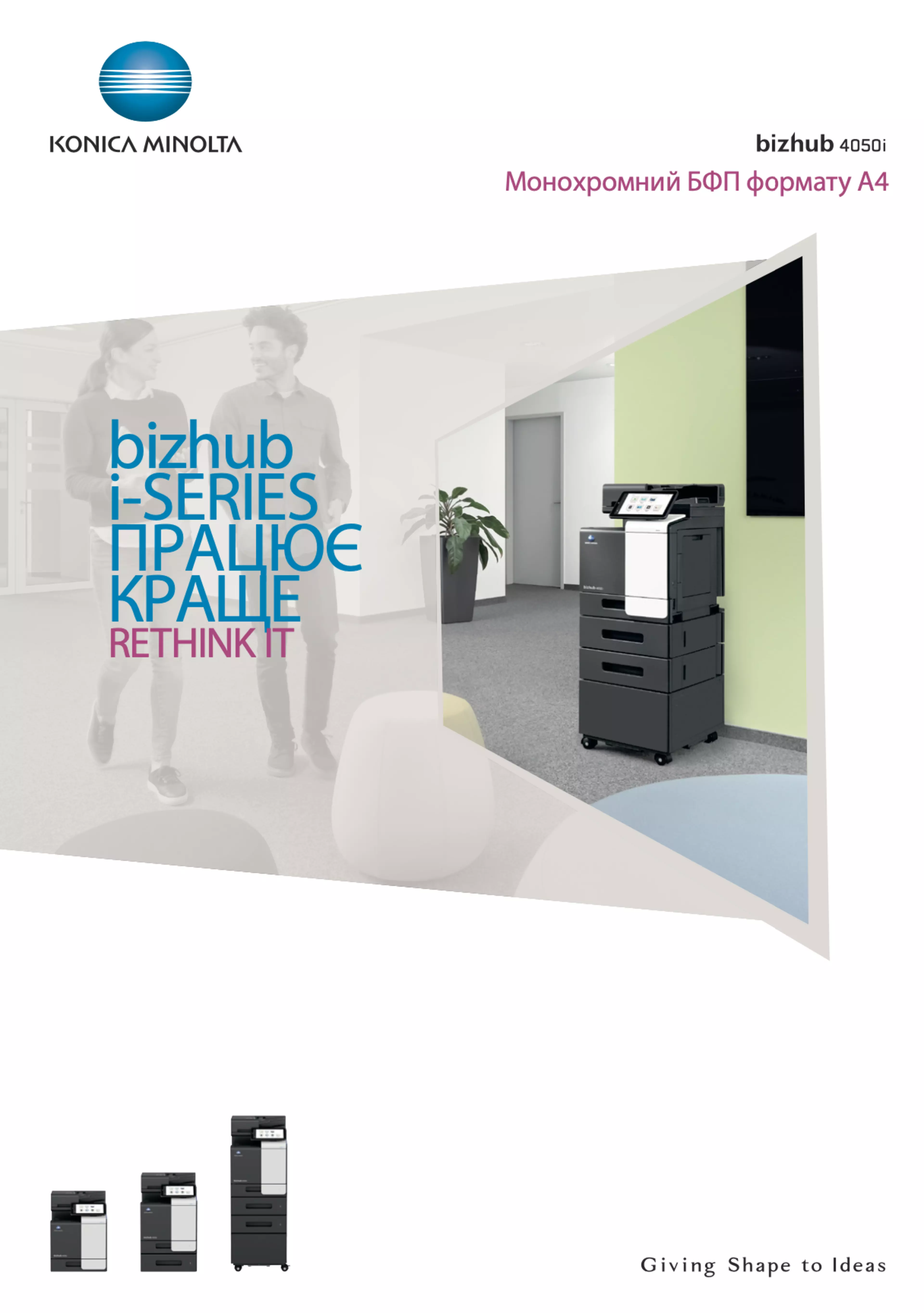 Завантажте брошуру bizhub 4050i, щоб мати всю інформацію під рукою