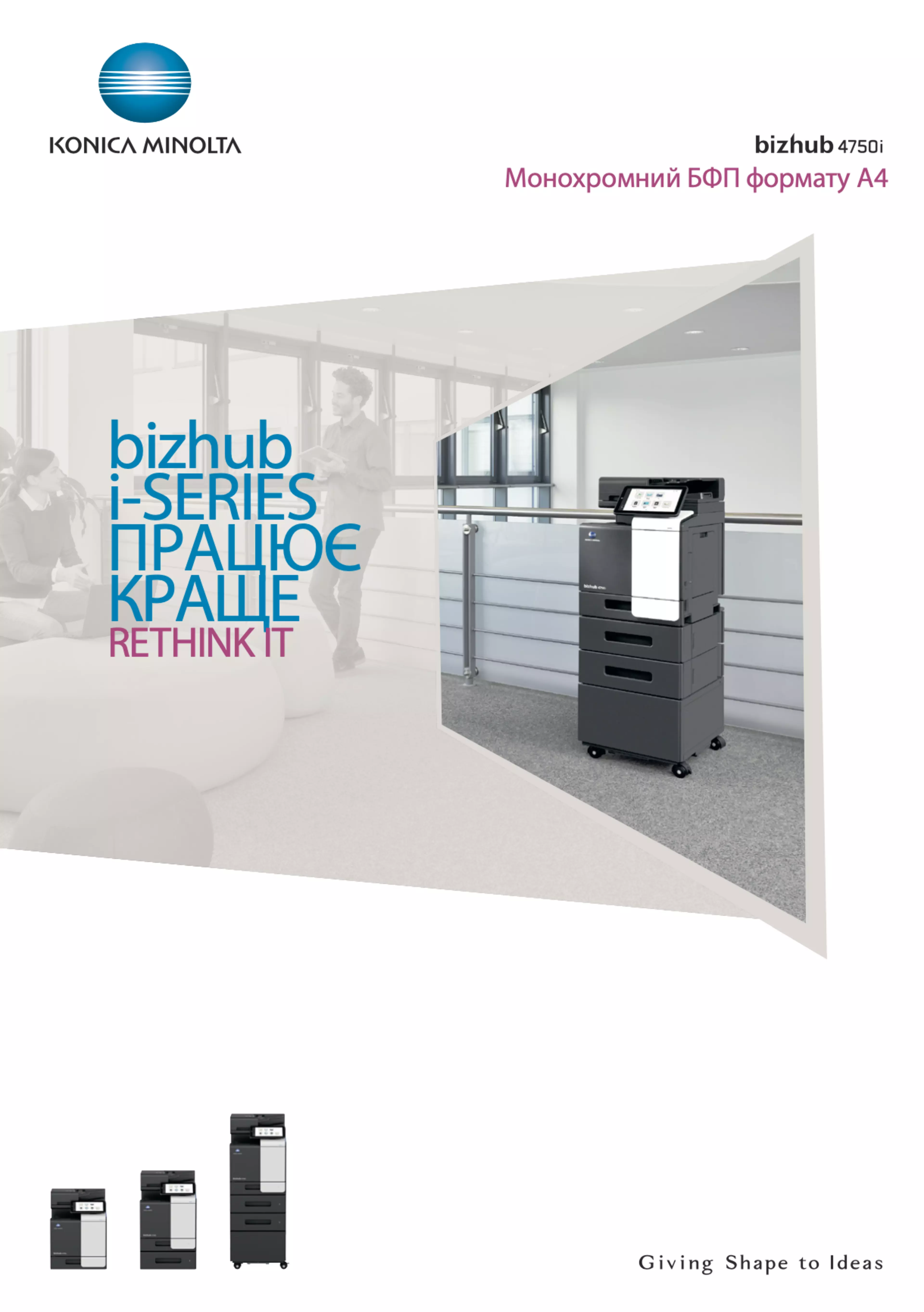Завантажте брошуру bizhub 4750i, щоб мати всю інформацію під рукою