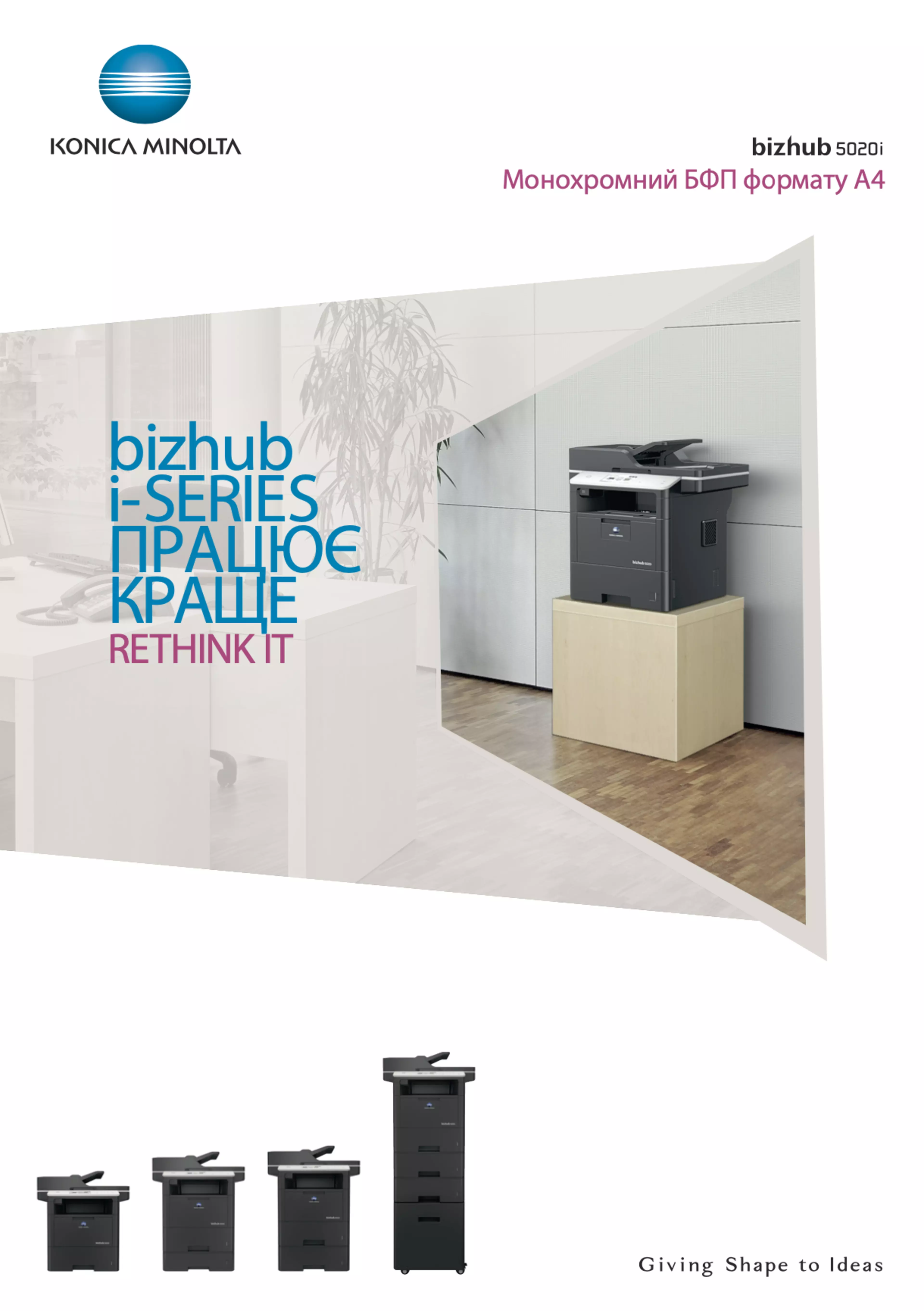 Завантажте брошуру bizhub 5020i, щоб мати всю інформацію під рукою