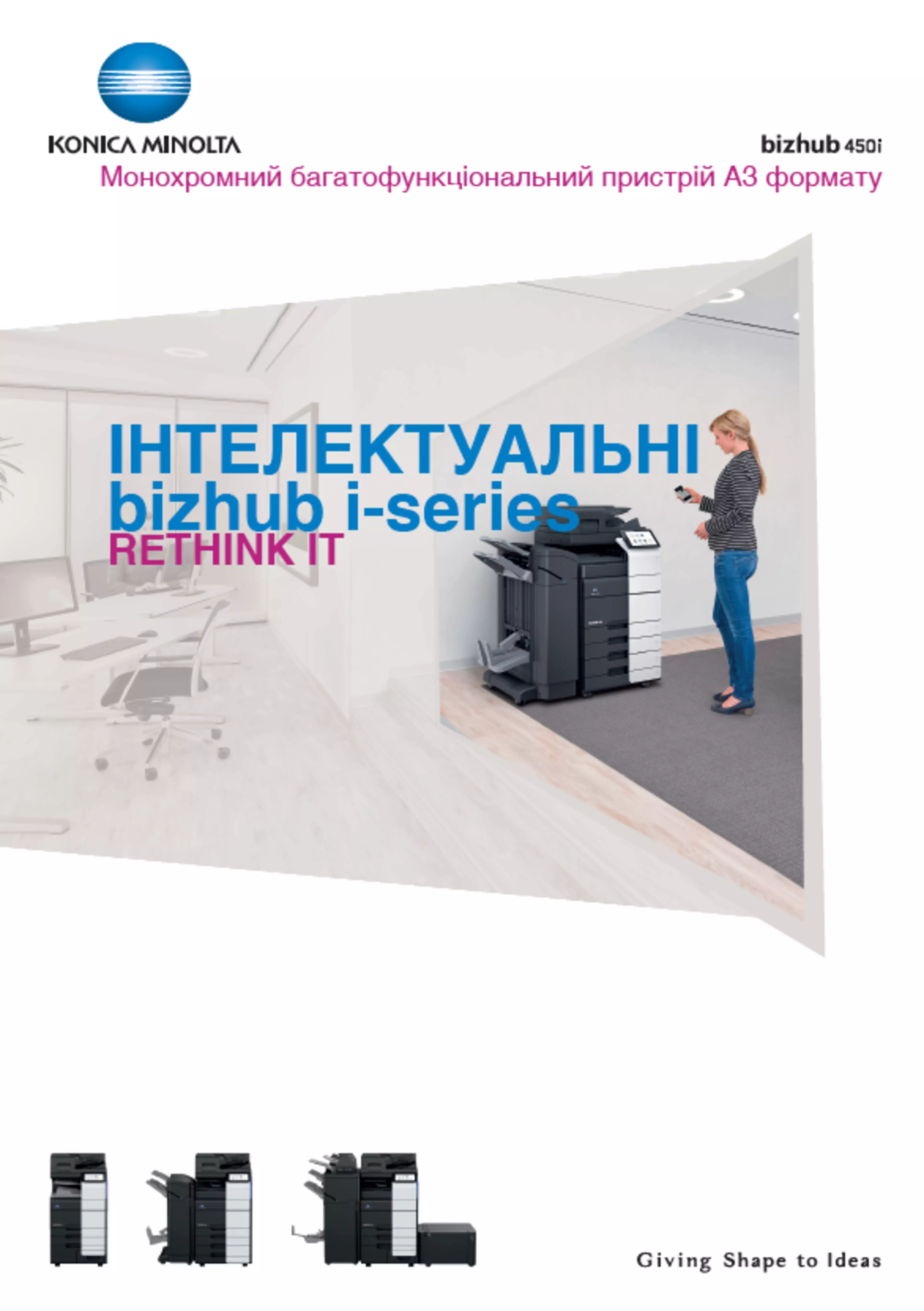 Завантажте брошуру bizhub 450i, щоб мати всю інформацію під рукою