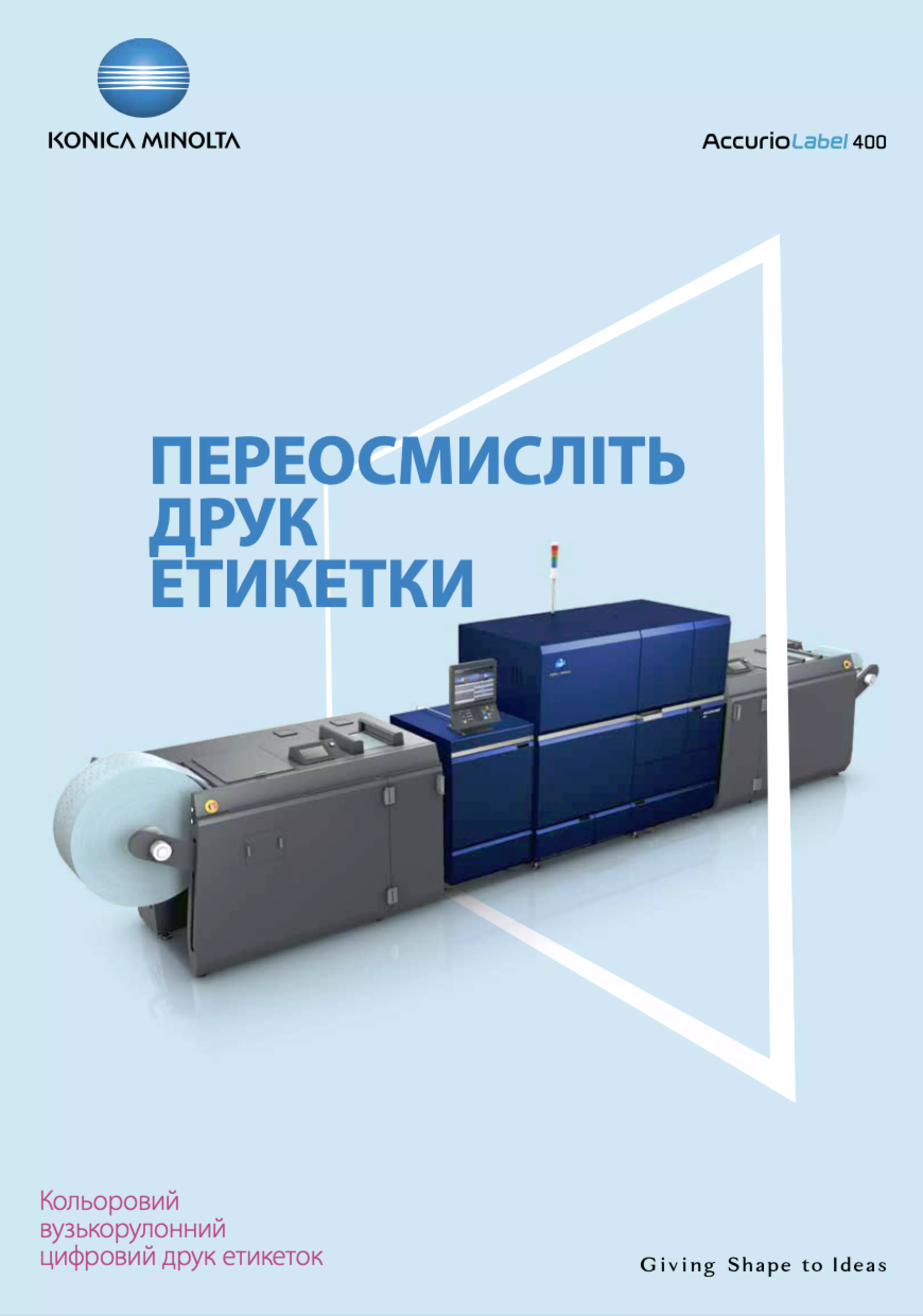 Переосмисліть друк етикетки з системою нового покоління