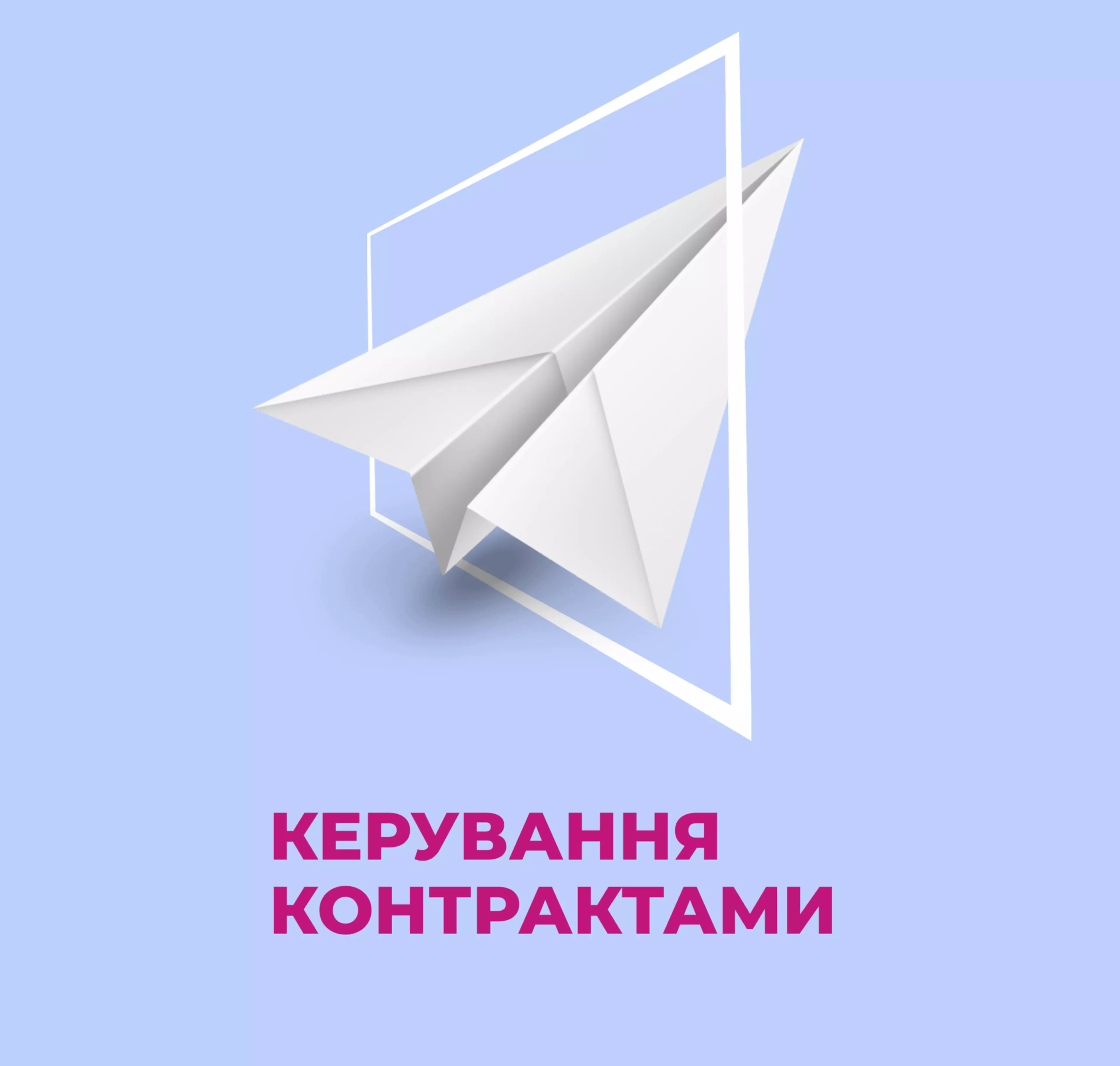 Керування контрактами: електронна книга