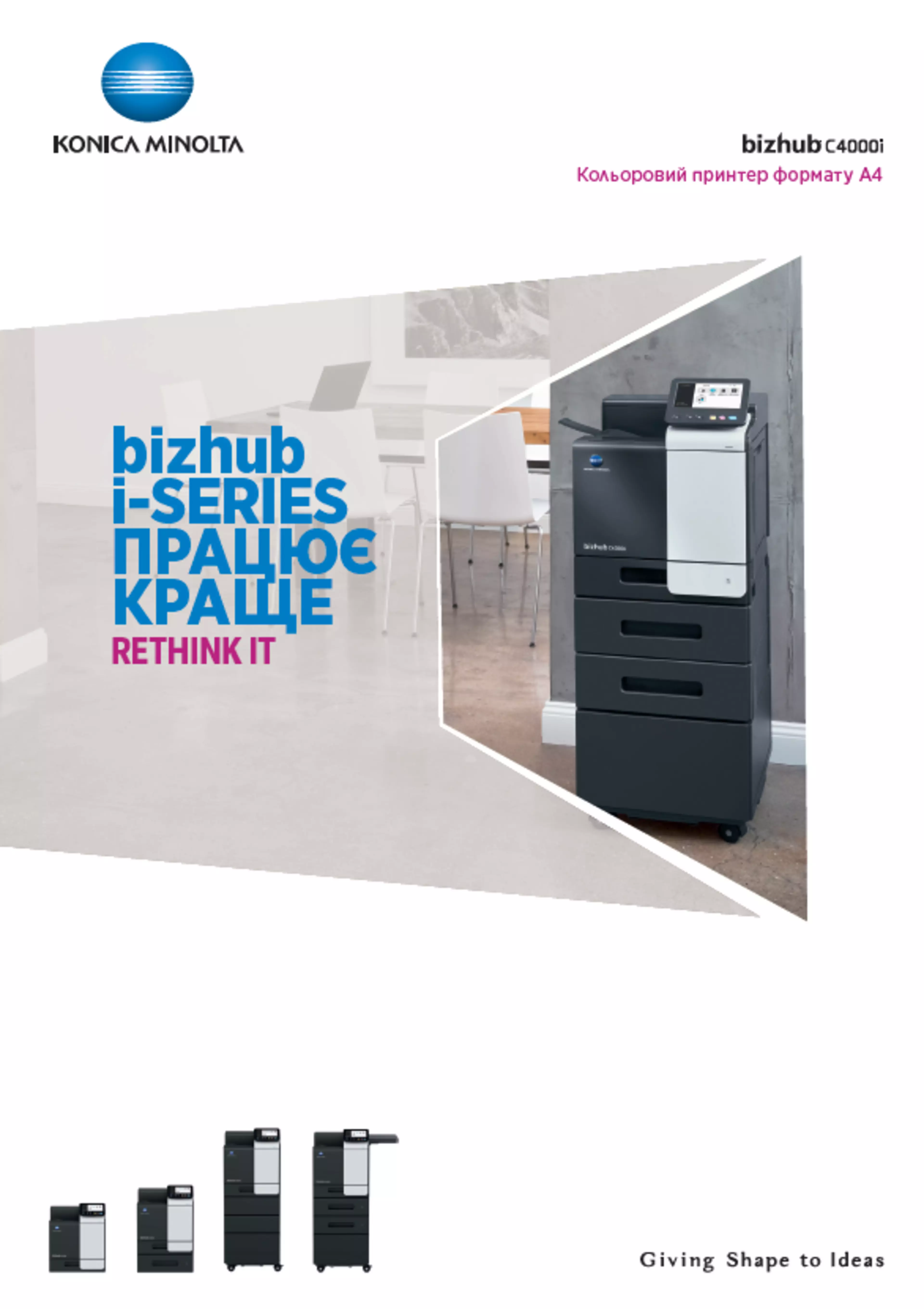 Завантажте брошуру bizhub C4000i, щоб мати всю інформацію під рукою