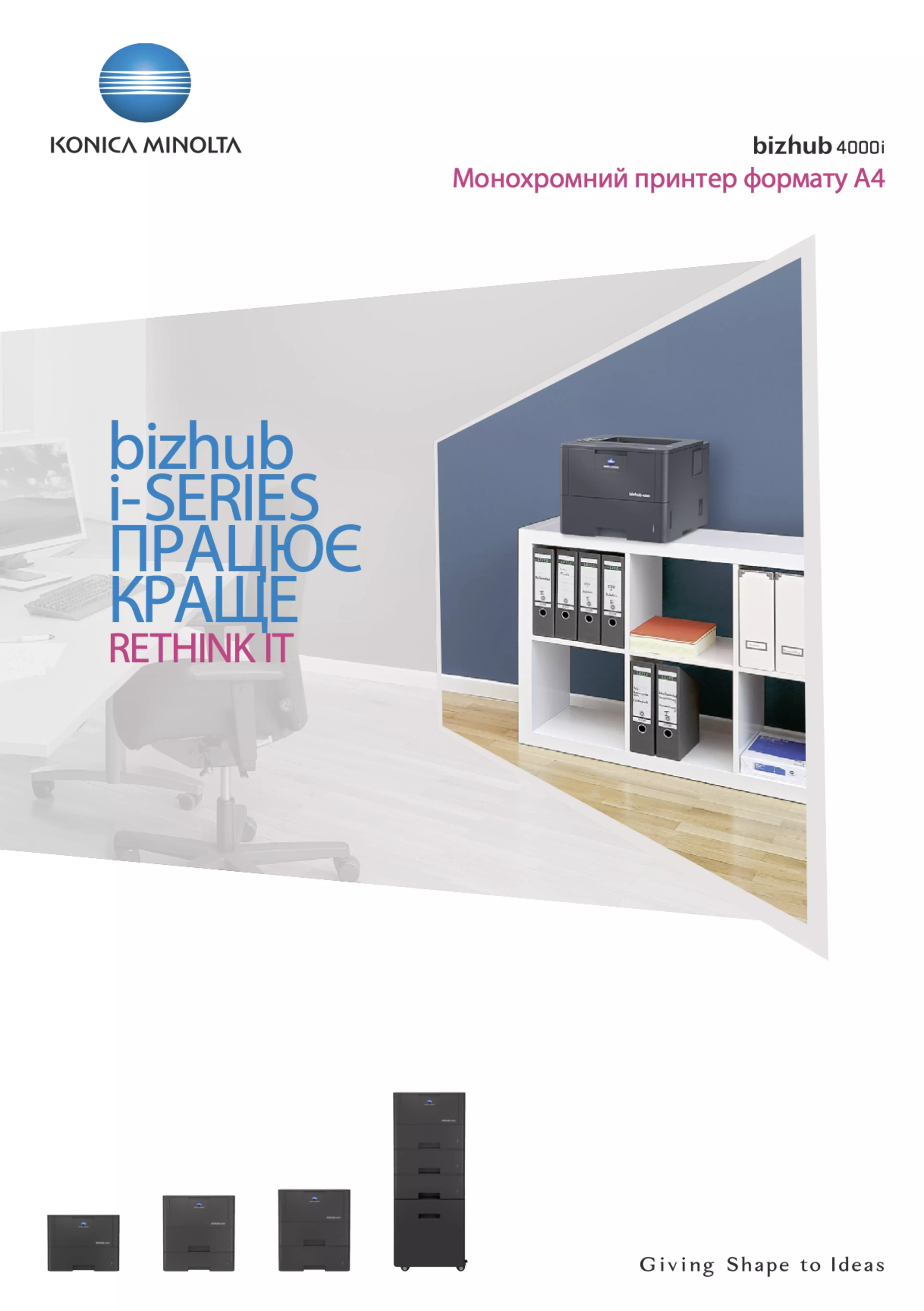 Завантажте брошуру bizhub 4000i, щоб мати всю інформацію під рукою