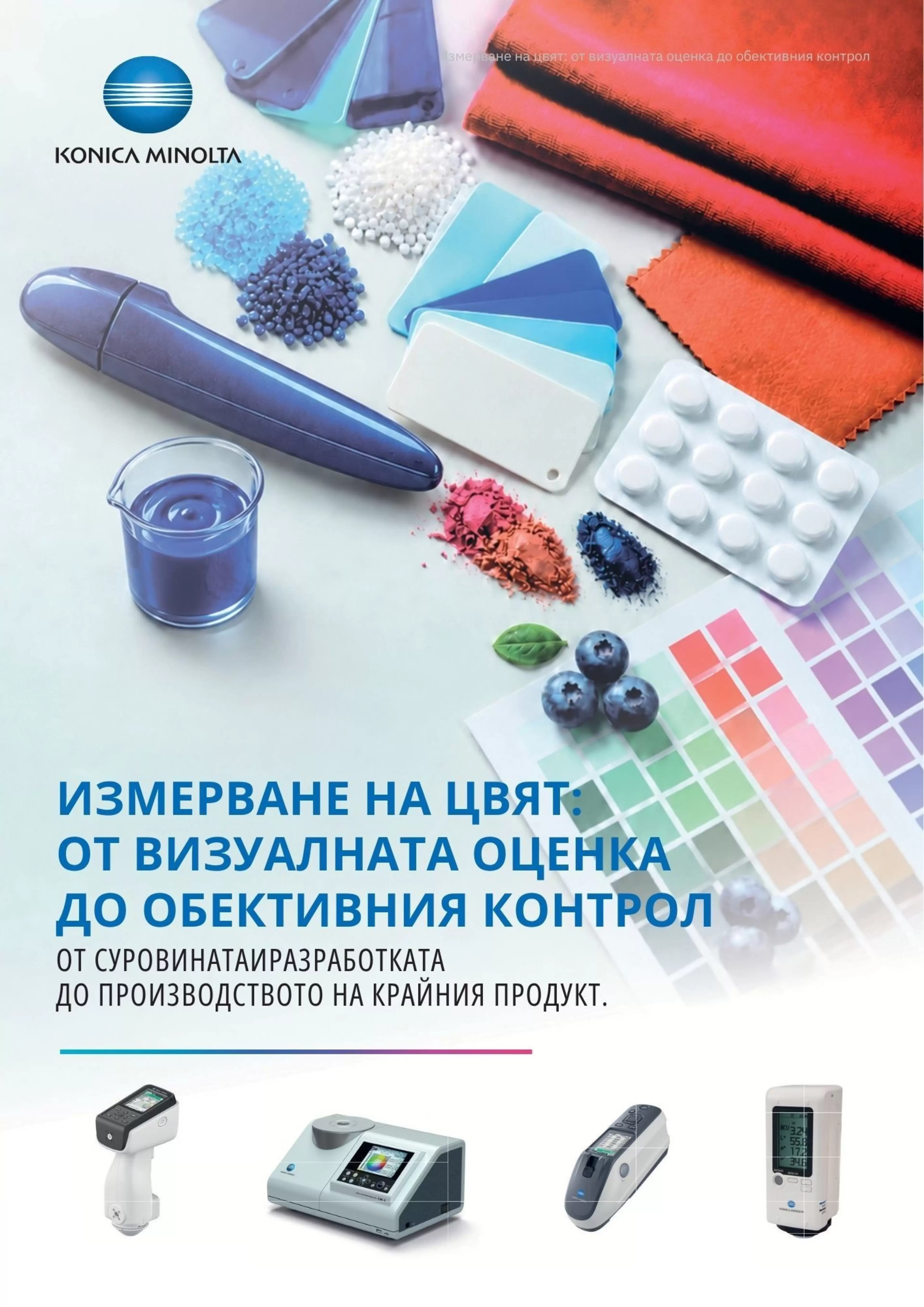 Brochure Color Measurement_final.pdf - 1