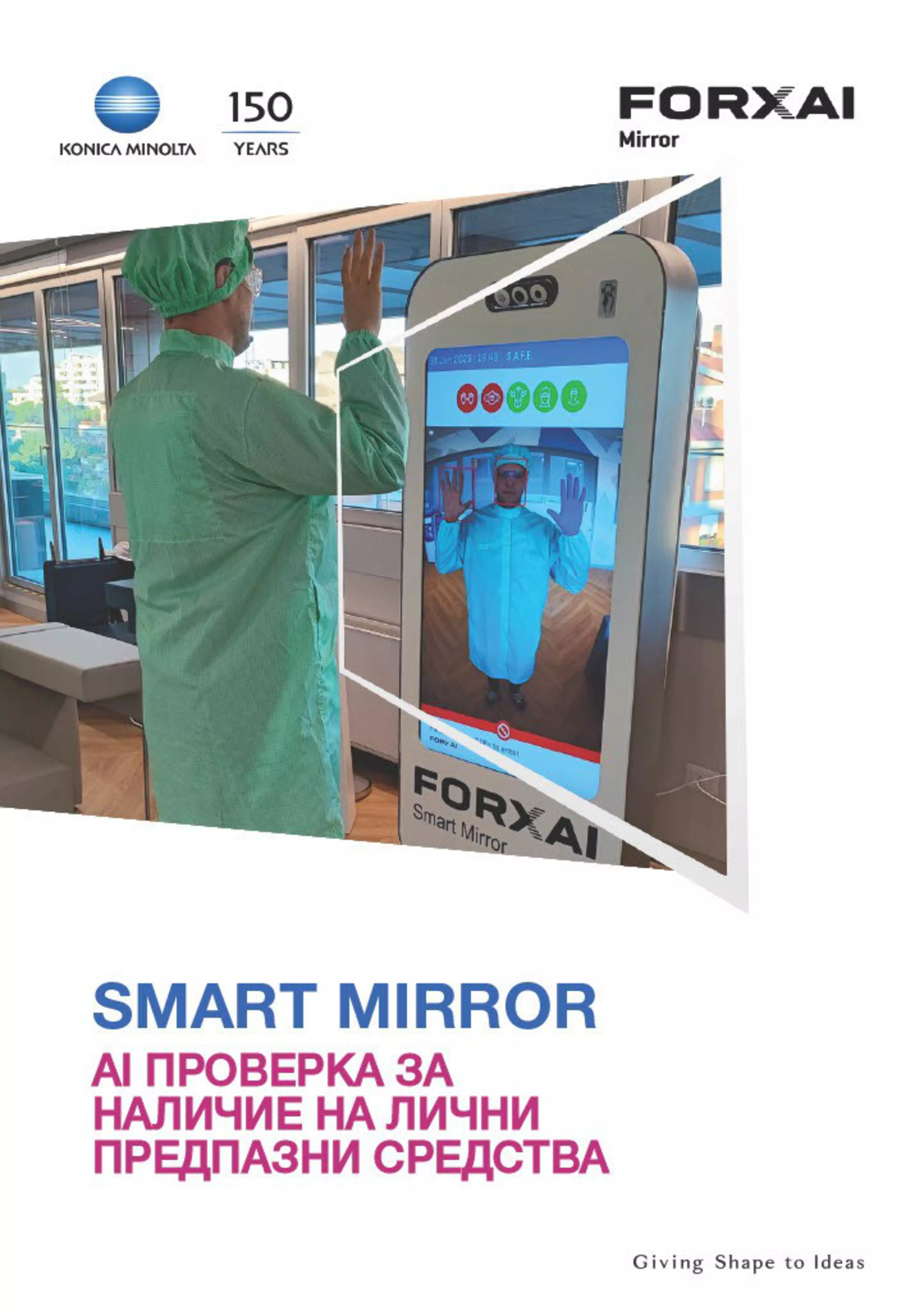 Следенето на безопасността никога не е било толкова лесно със Smart Mirror