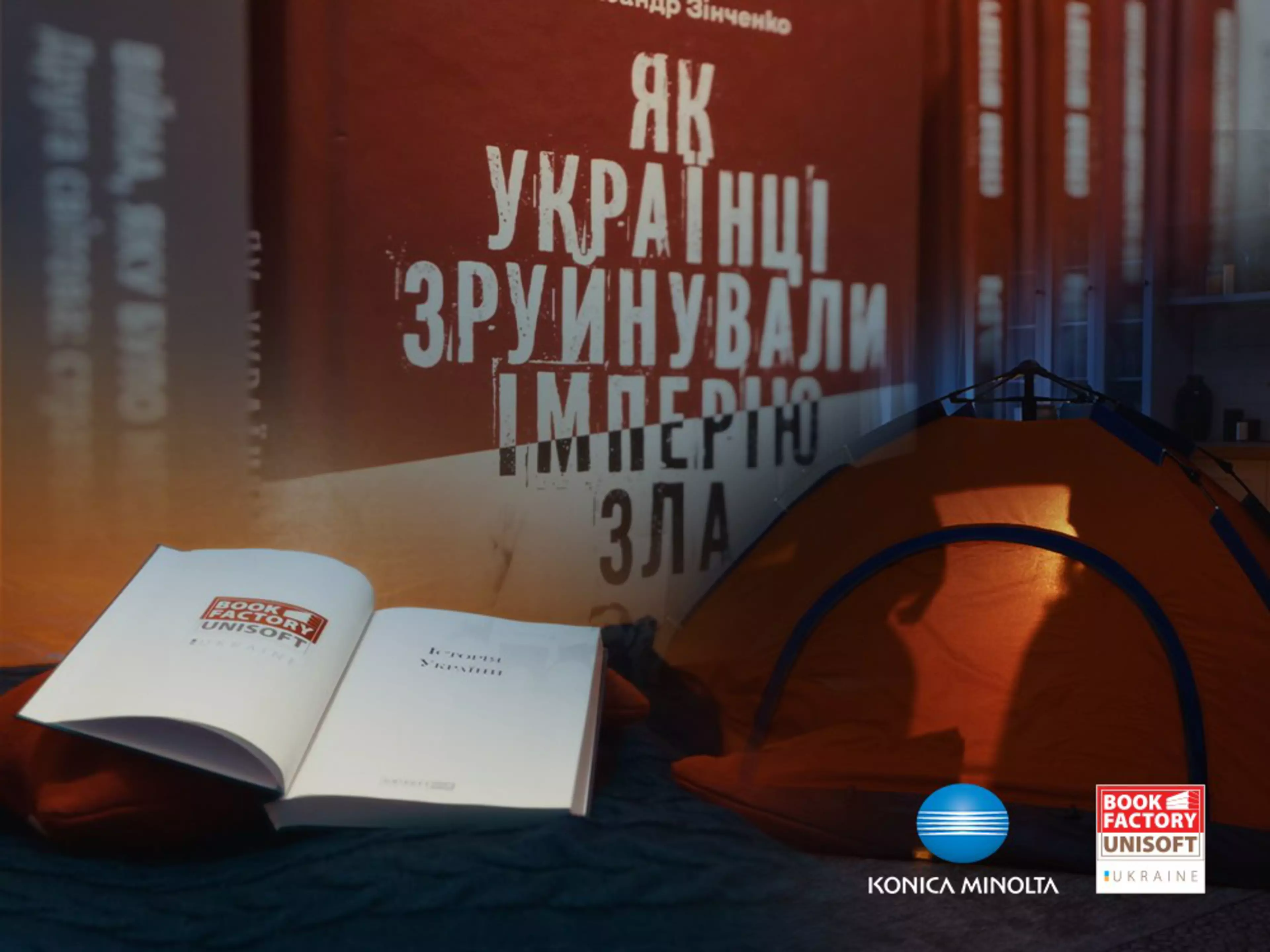 Спільне відео Unisoft та Konica Minolta Ukraine