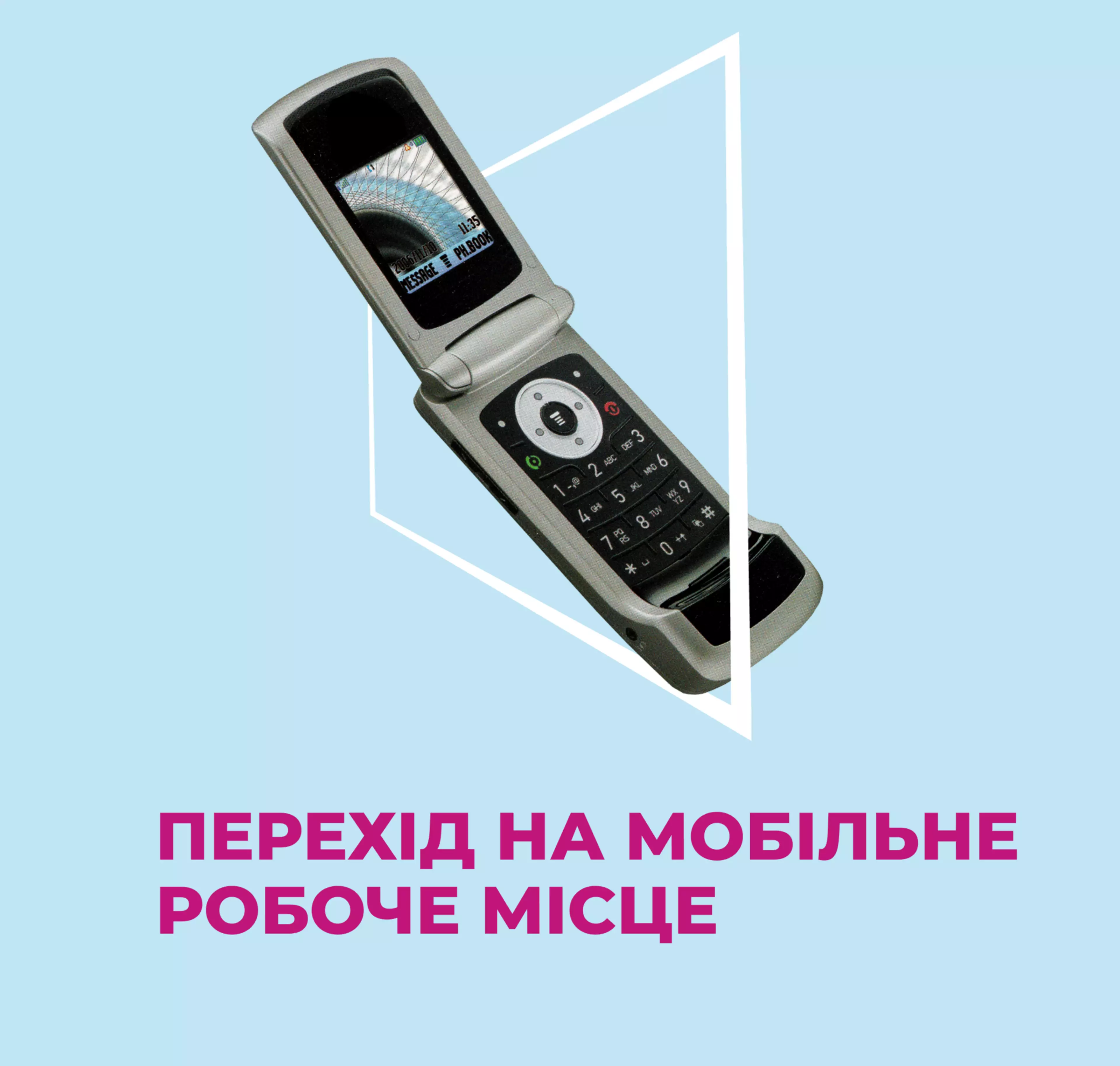 Книга "Мобільність робочого місця"
