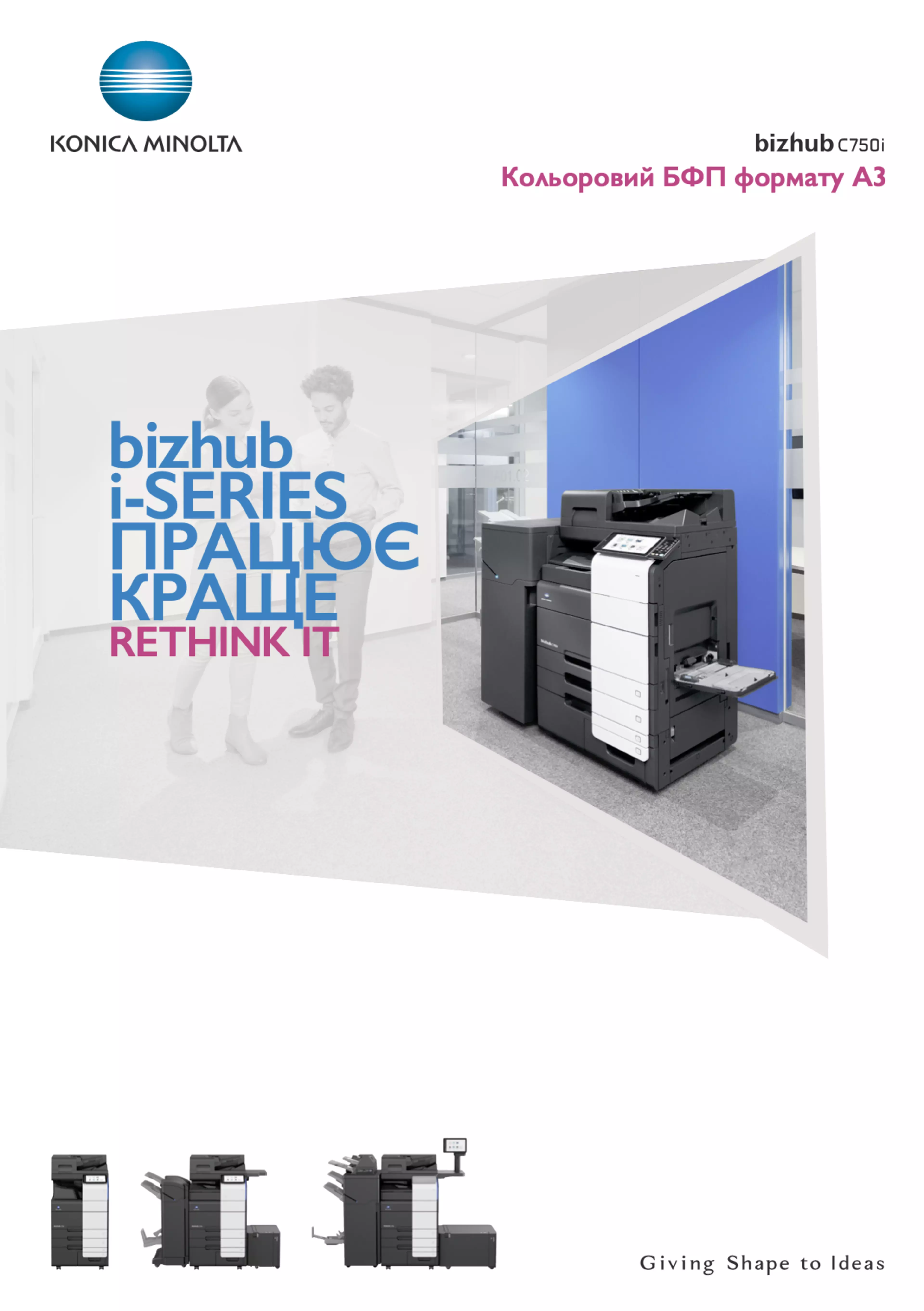 Завантажте брошуру bizhub C750i, щоб мати всю інформацію під рукою
