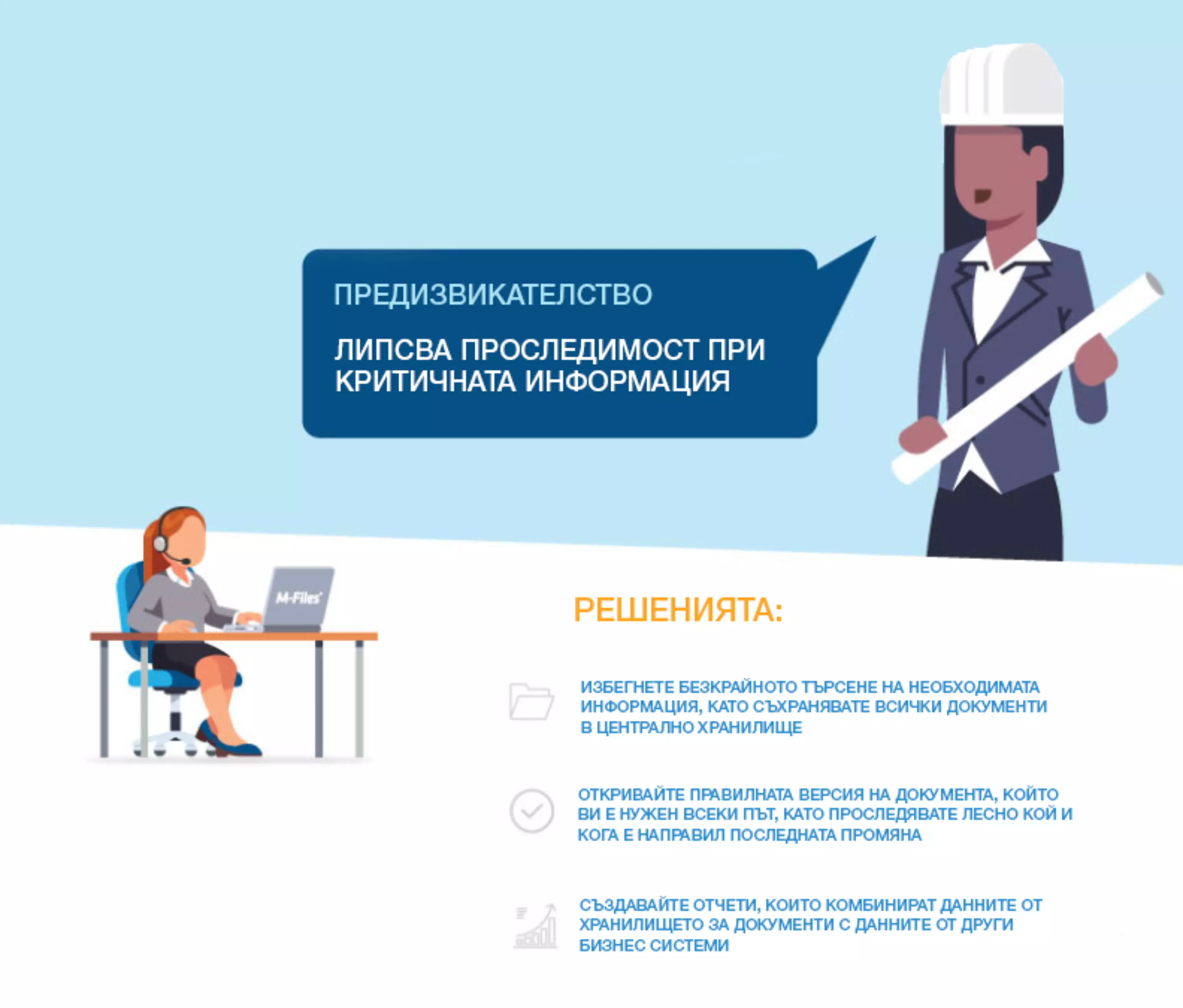 Как да управляваме информацията правилно?ImgCarousel4