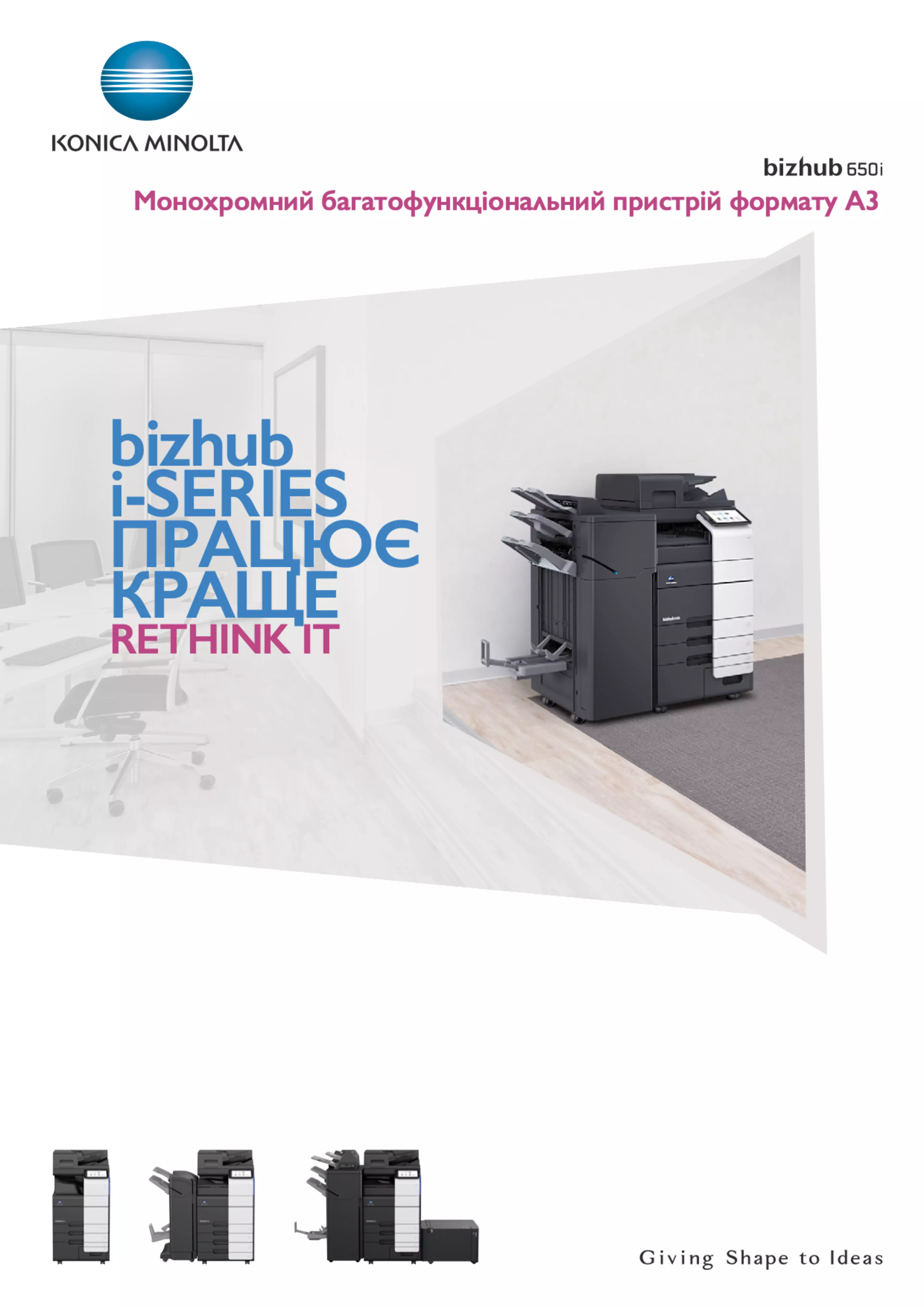 завантажте брошуру bizhub 650i, щоб мати всю інформацію під рукою