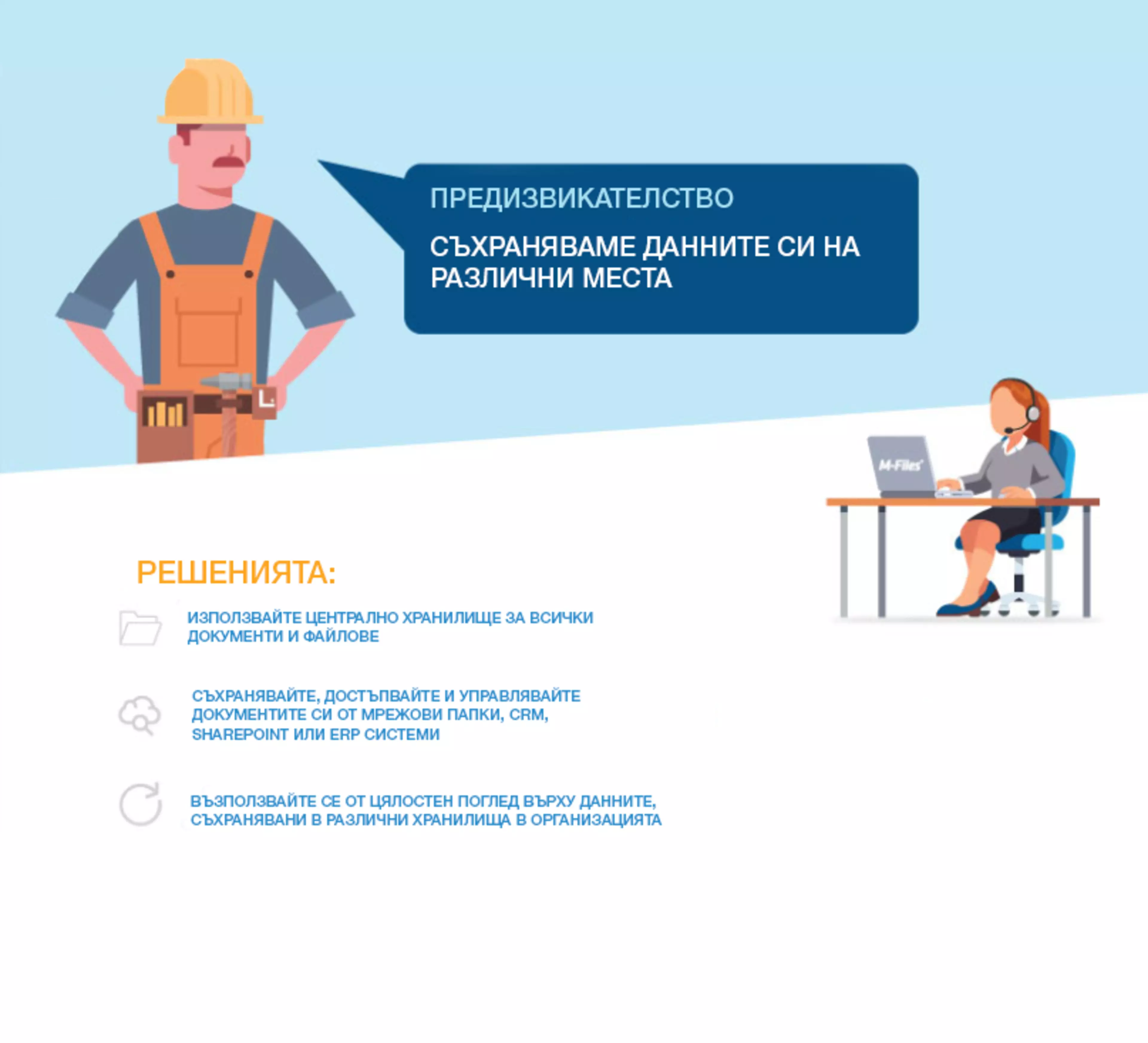 Как да управляваме информацията правилно?ImgCarousel5