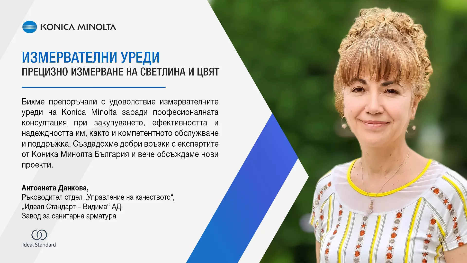 Konica Minolta Portable Spectrophotometer CM700d помага за надеждното